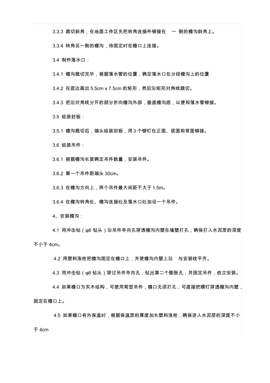 屋面檐沟彩铝落水系统安装方案_第3页