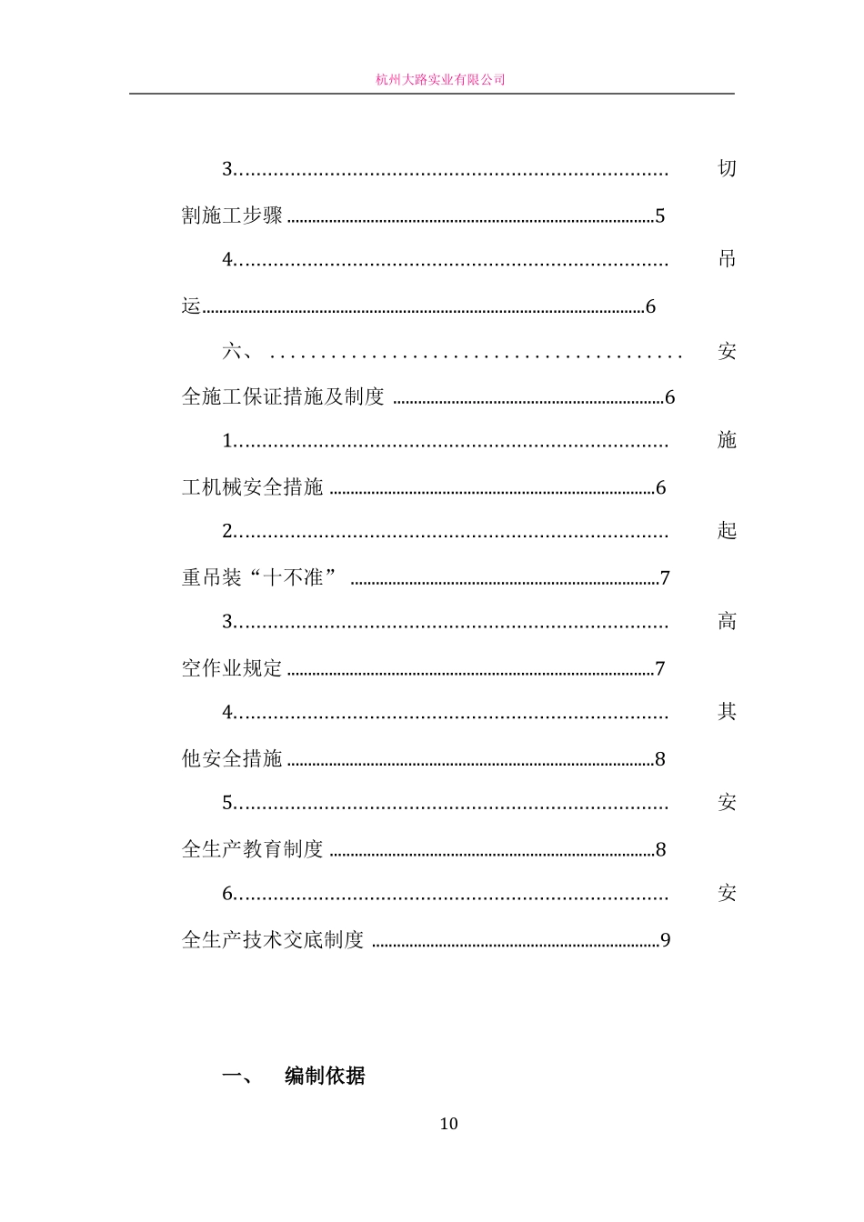 屋面楼板切割方案修改版_第2页
