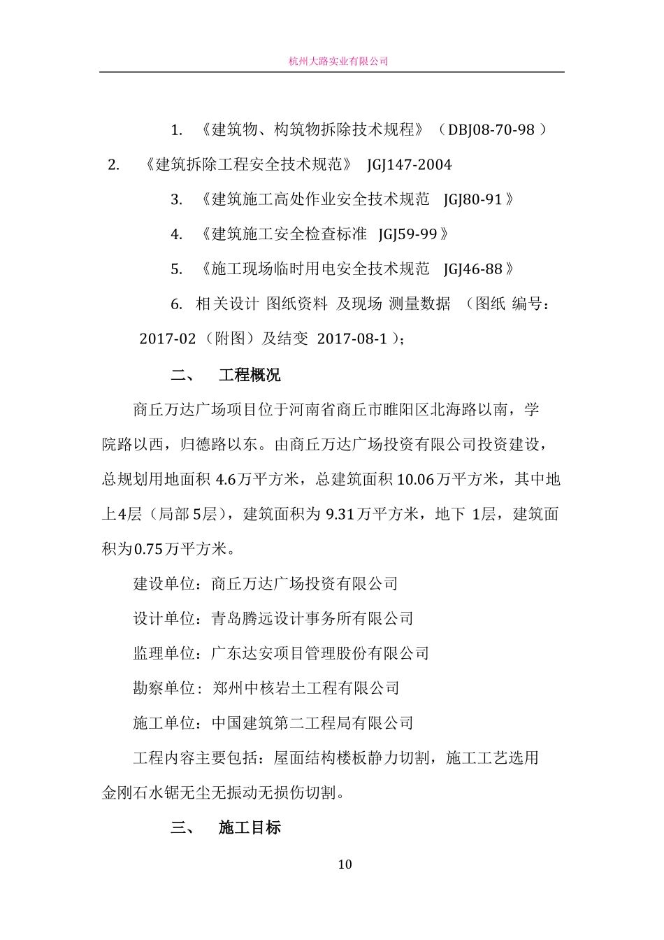 屋面楼板切割方案修改版_第3页