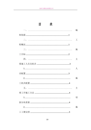 屋面楼板切割方案修改版