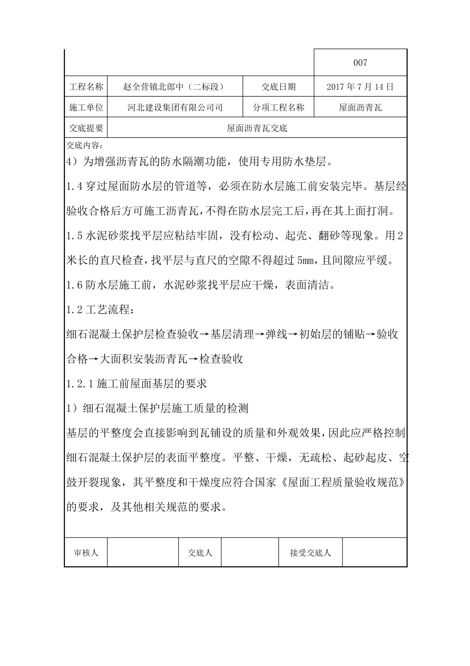 屋面沥青瓦技术交底_第3页