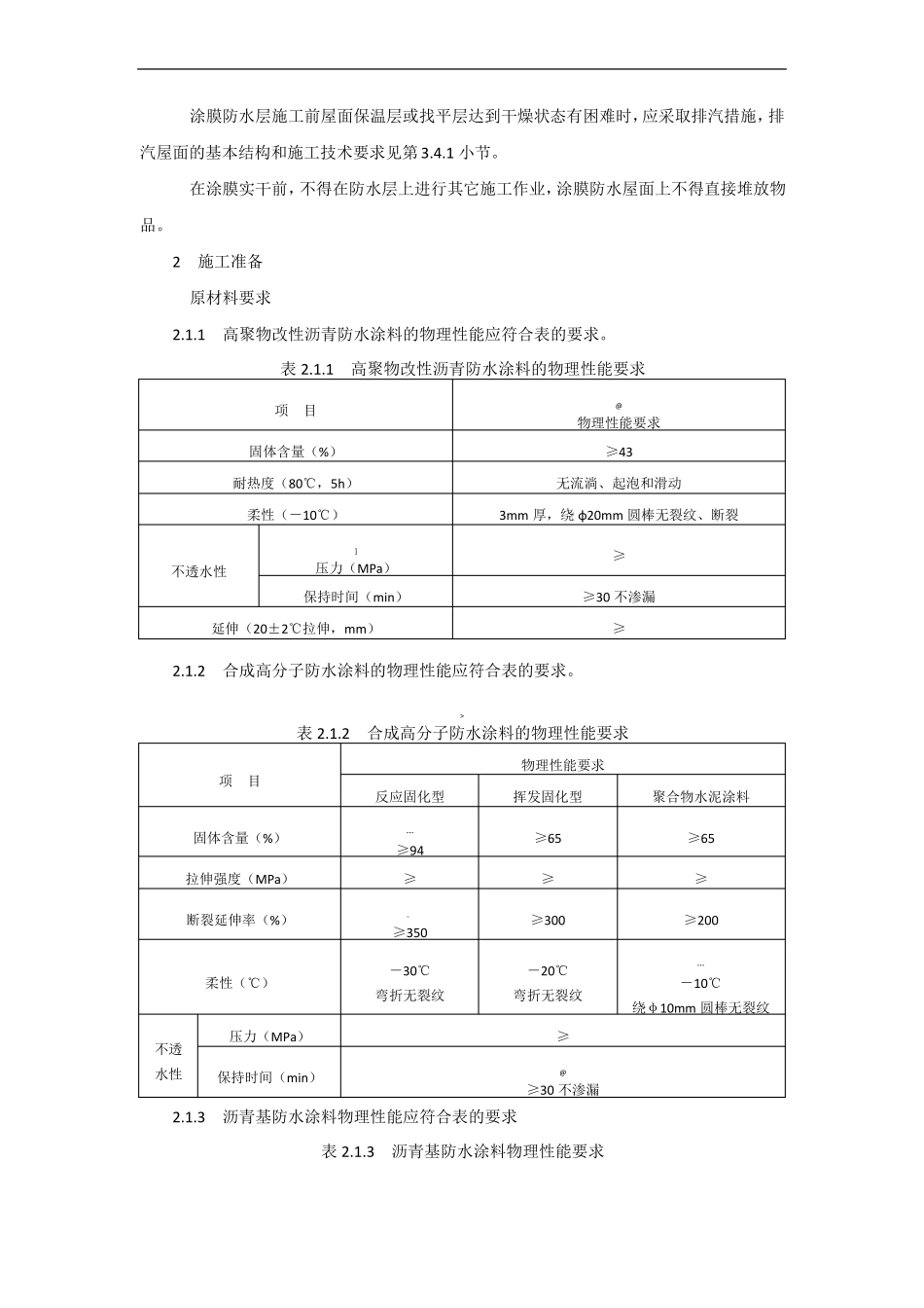 屋面涂膜防水层施工技术_第2页
