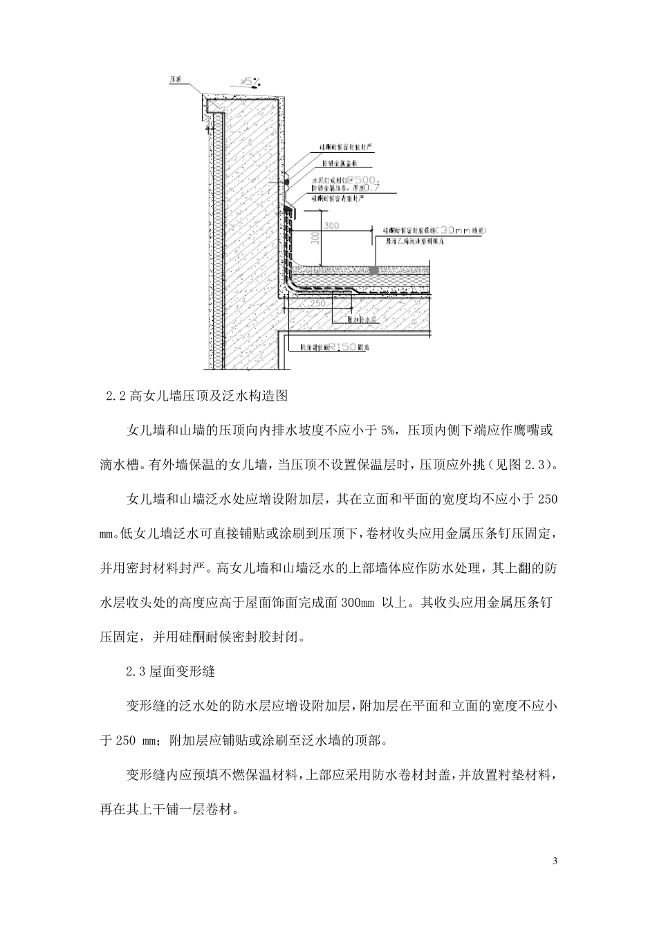 屋面渗漏质量通病防治措施_第3页
