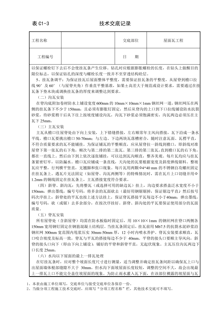 屋面瓦技术交底_第2页