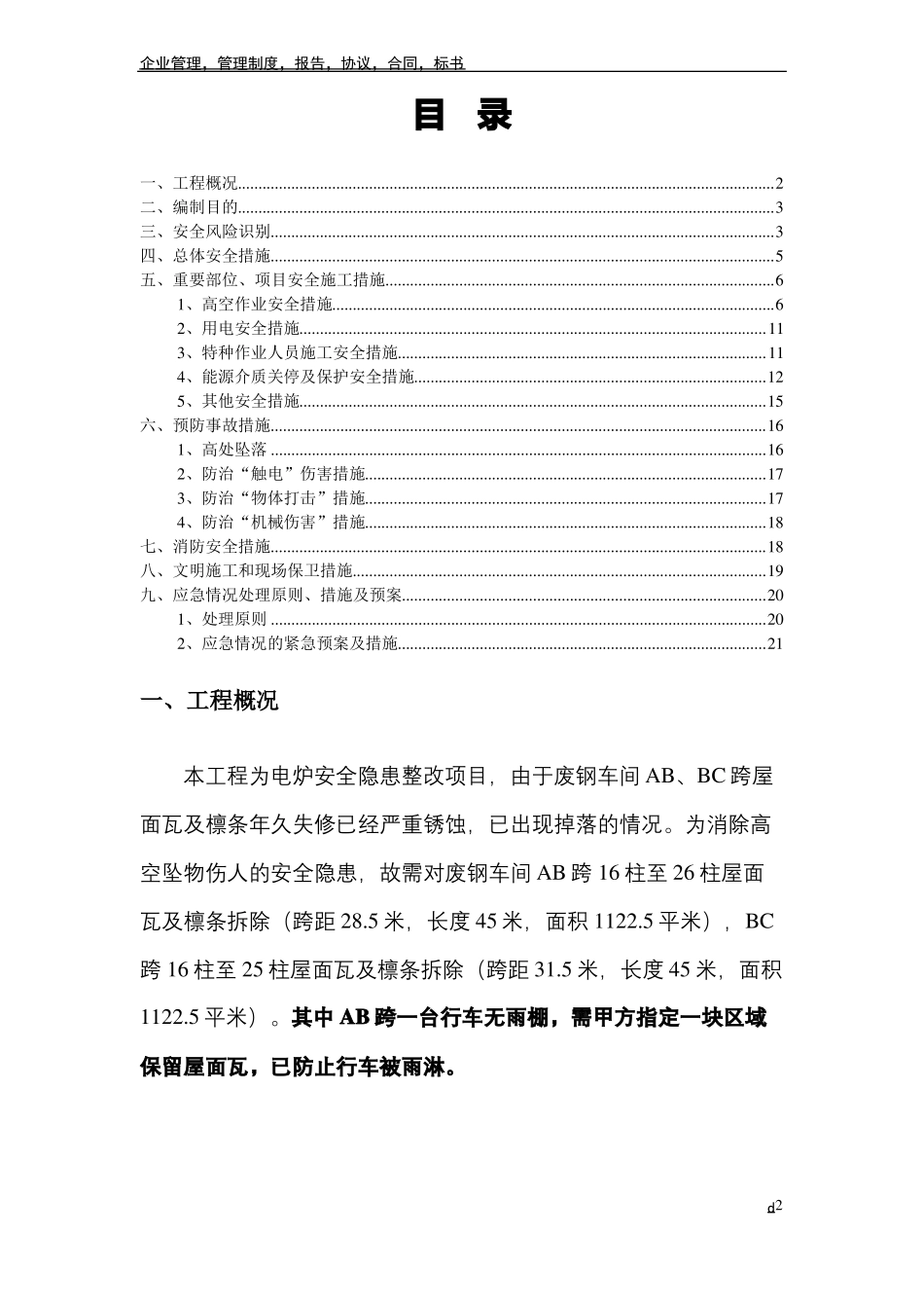 屋面瓦及檩条拆除安全方案_第2页