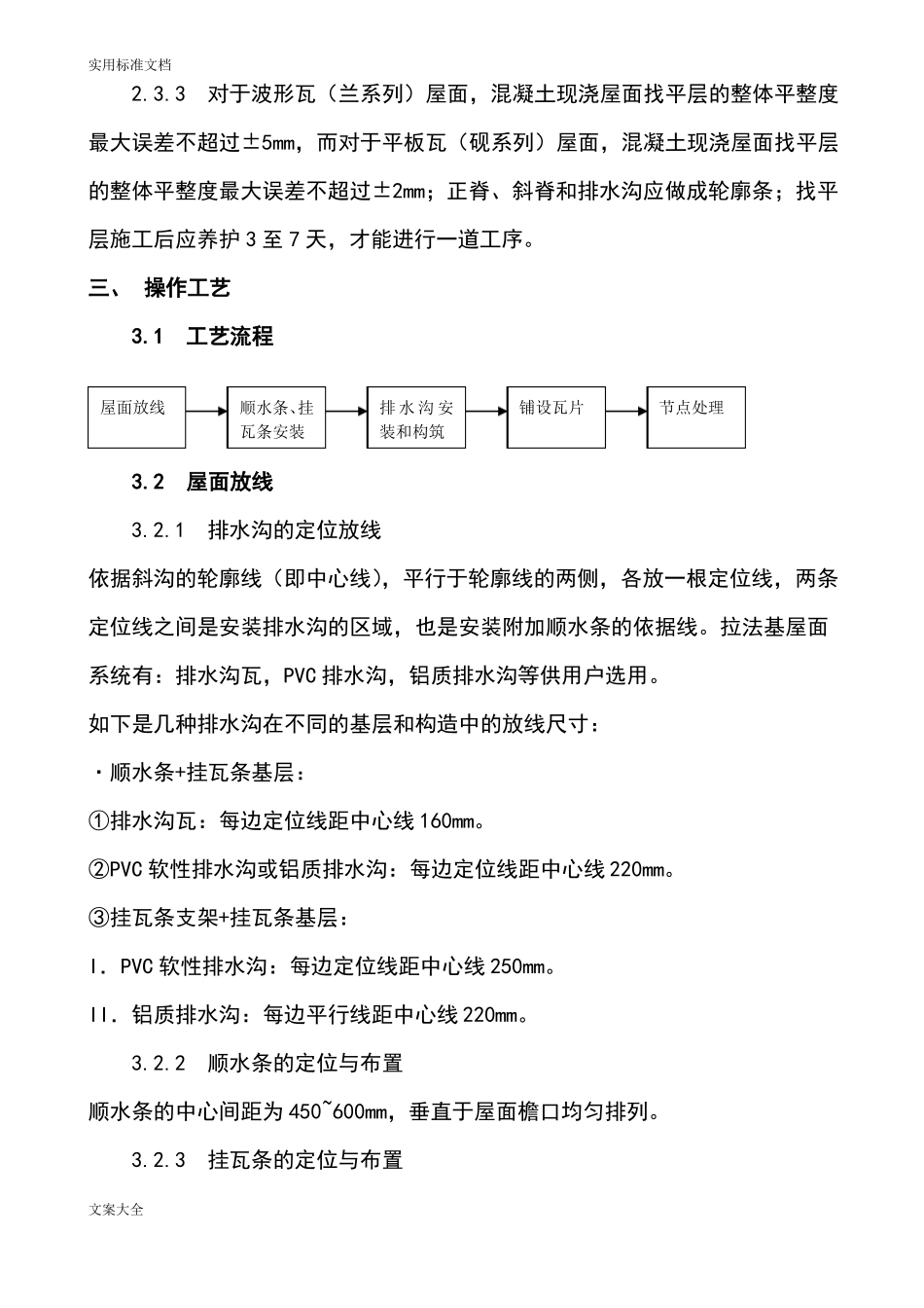 屋面瓦水泥瓦安装工法干挂_第2页