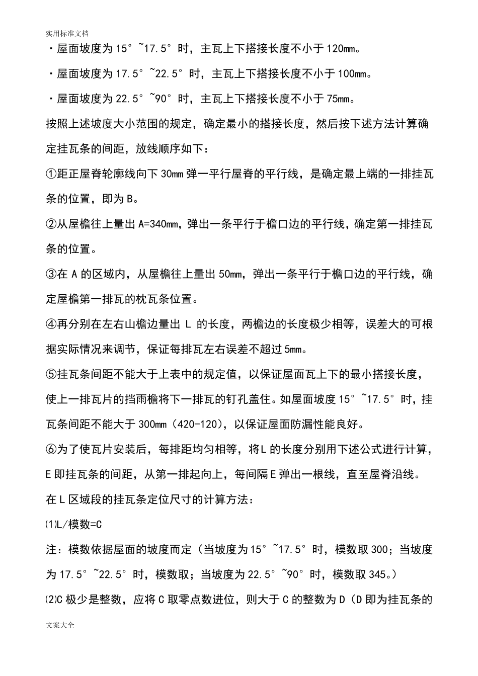 屋面瓦水泥瓦安装工法干挂_第3页