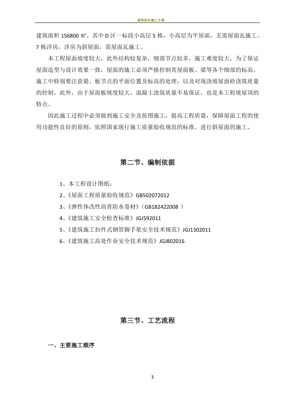 屋面瓦施工方案82903_第3页