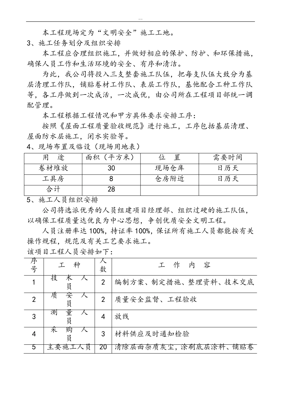 屋面翻修防水施工方案详细_第2页