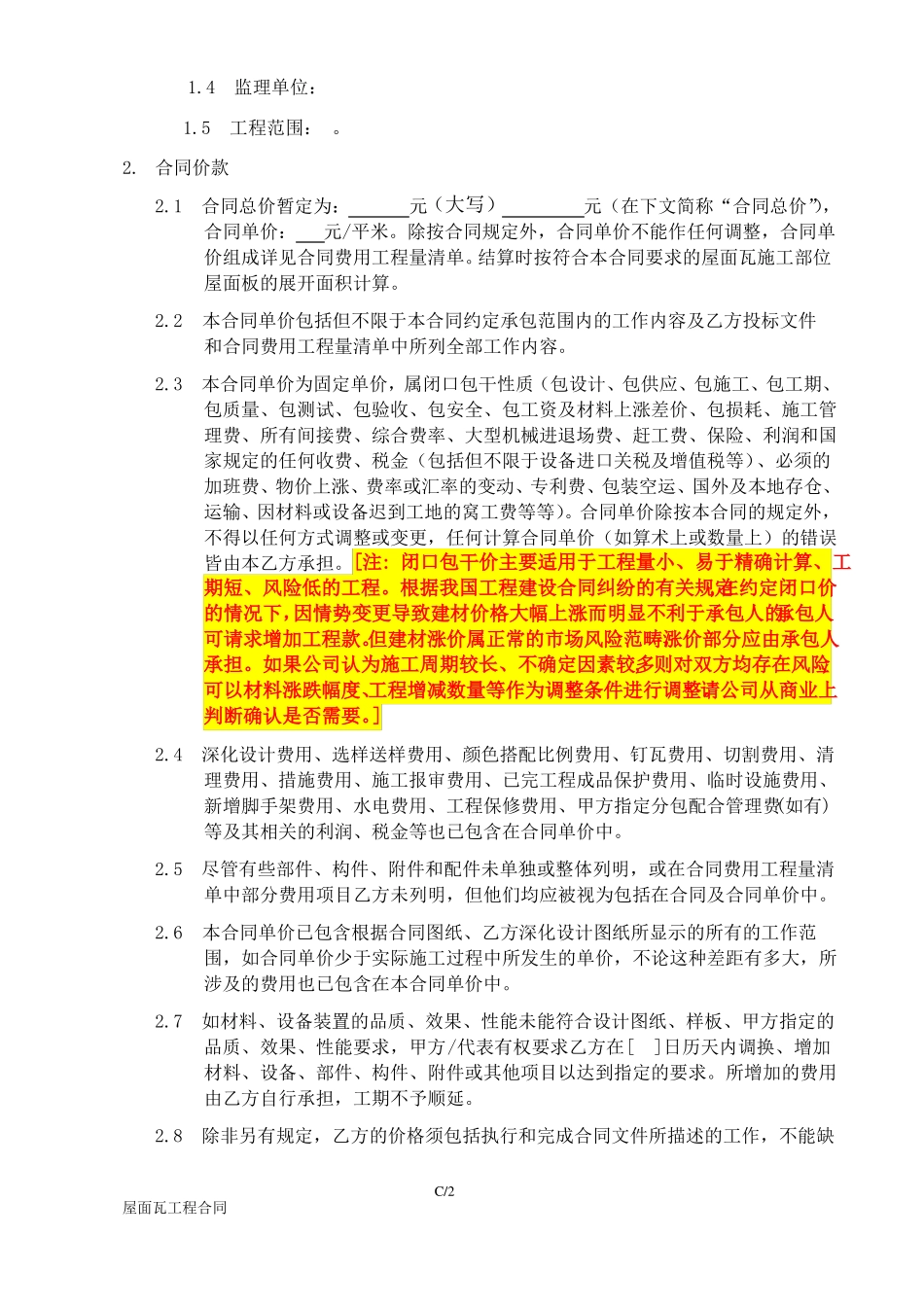 屋面瓦施工合同_第2页