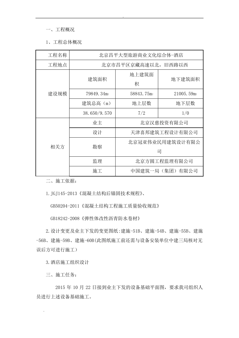 屋面设备基础施工方案_第2页
