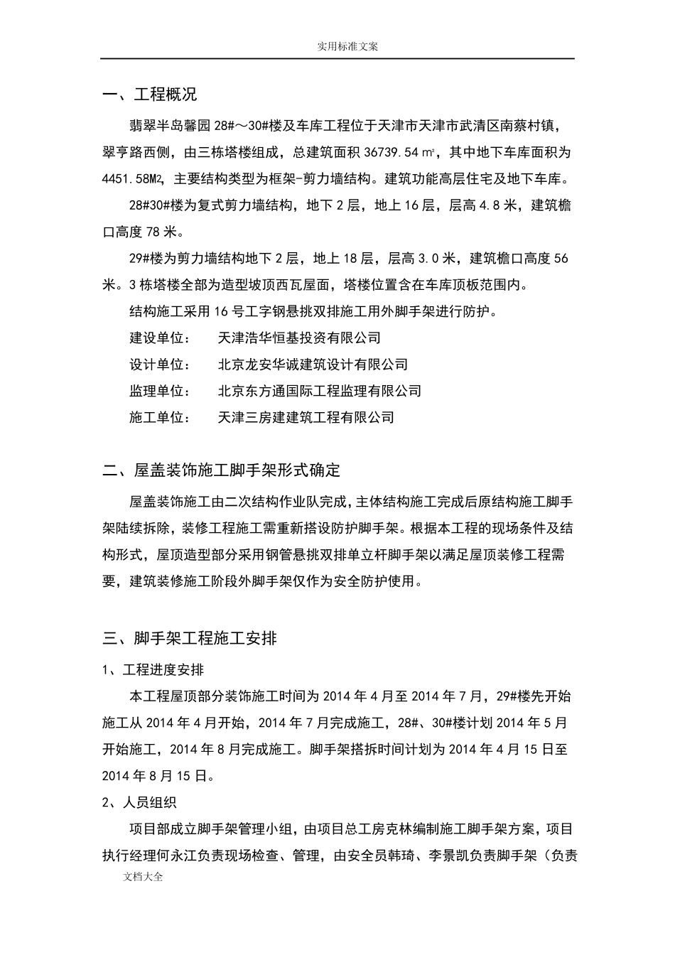 屋面钢管悬挑脚手架施工方案设计_第2页