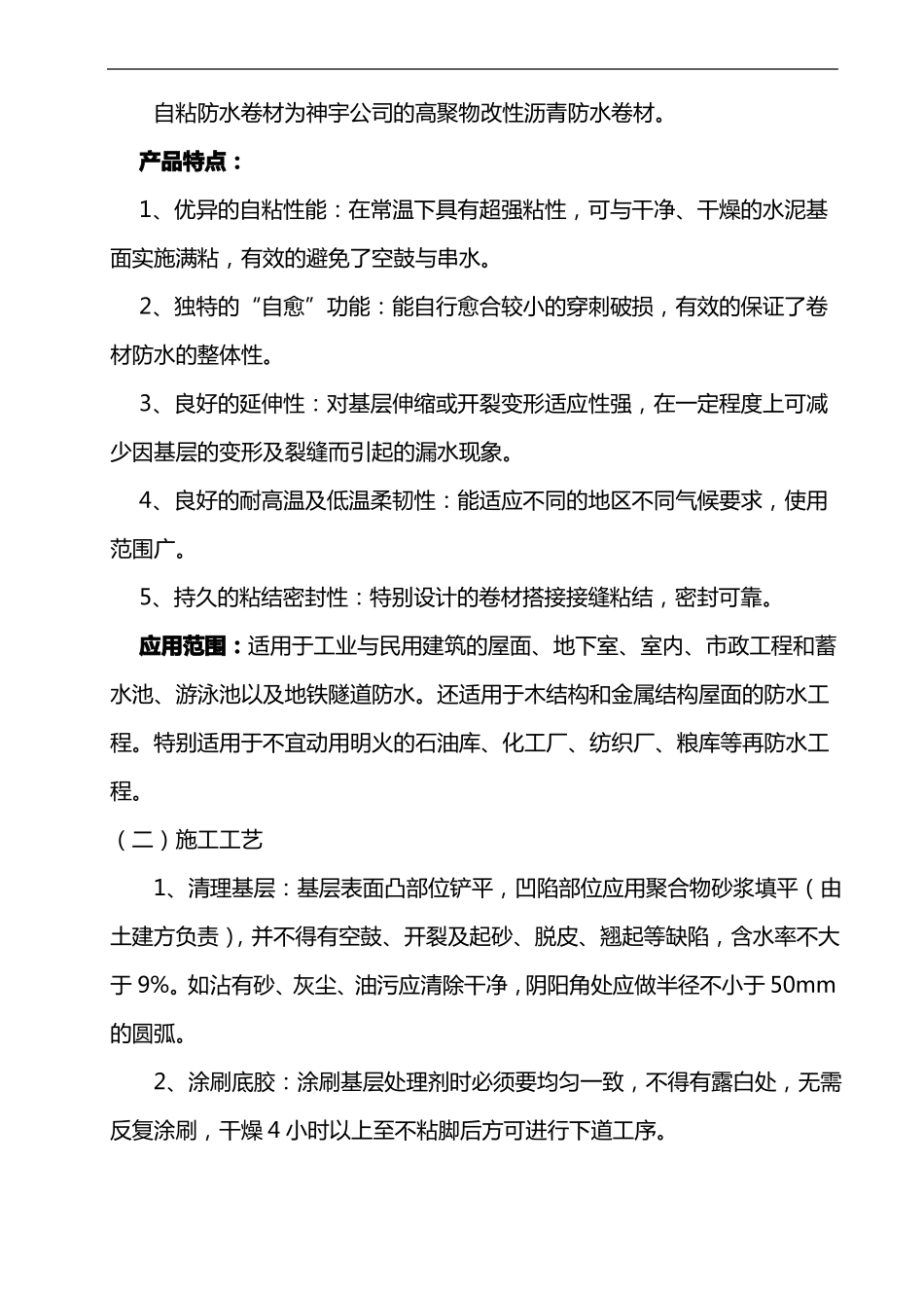 屋面自粘防水卷材施工组织设计方案_第3页