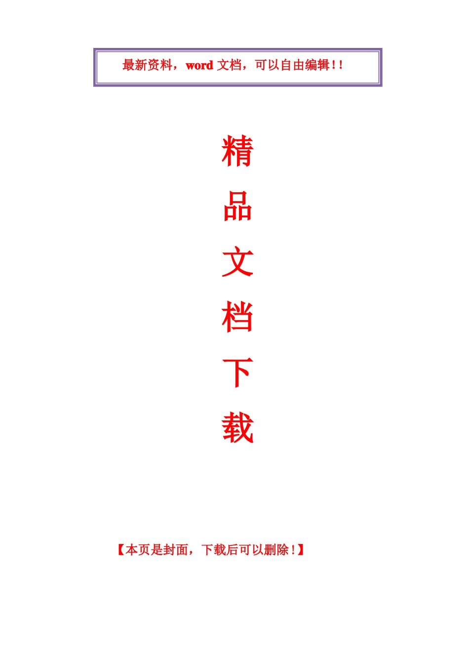 屋面钢结构施工方案_第1页