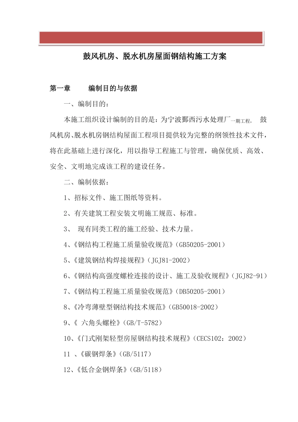 屋面钢结构施工方案_第2页