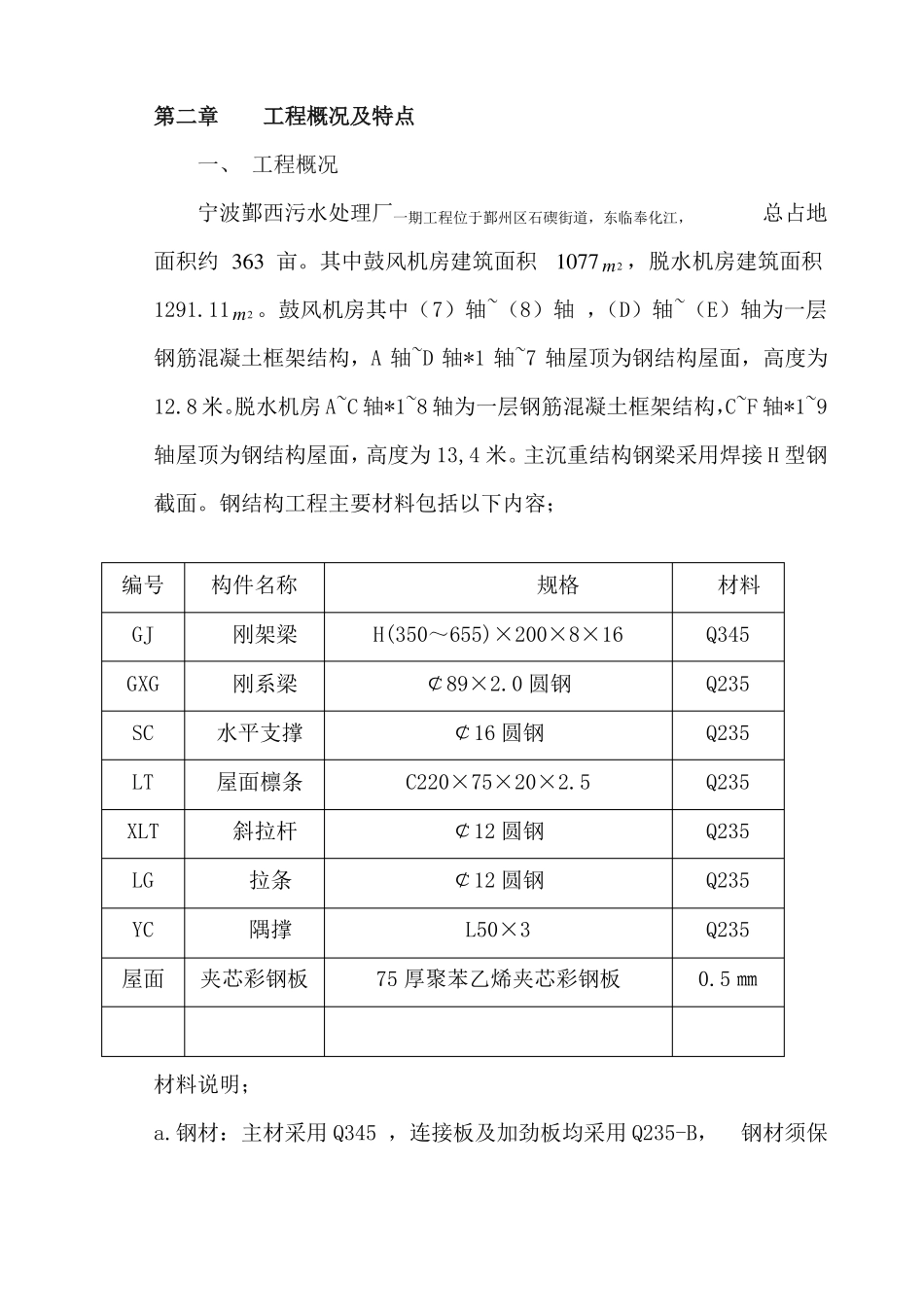 屋面钢结构施工方案_第3页