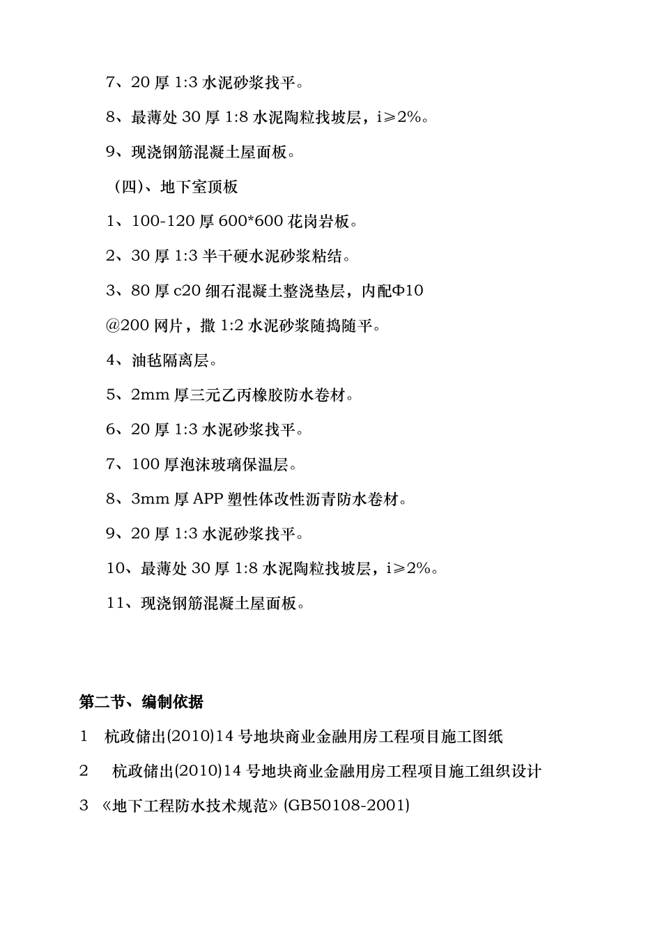 屋面防水与保温工程施工组织设计方案_第3页