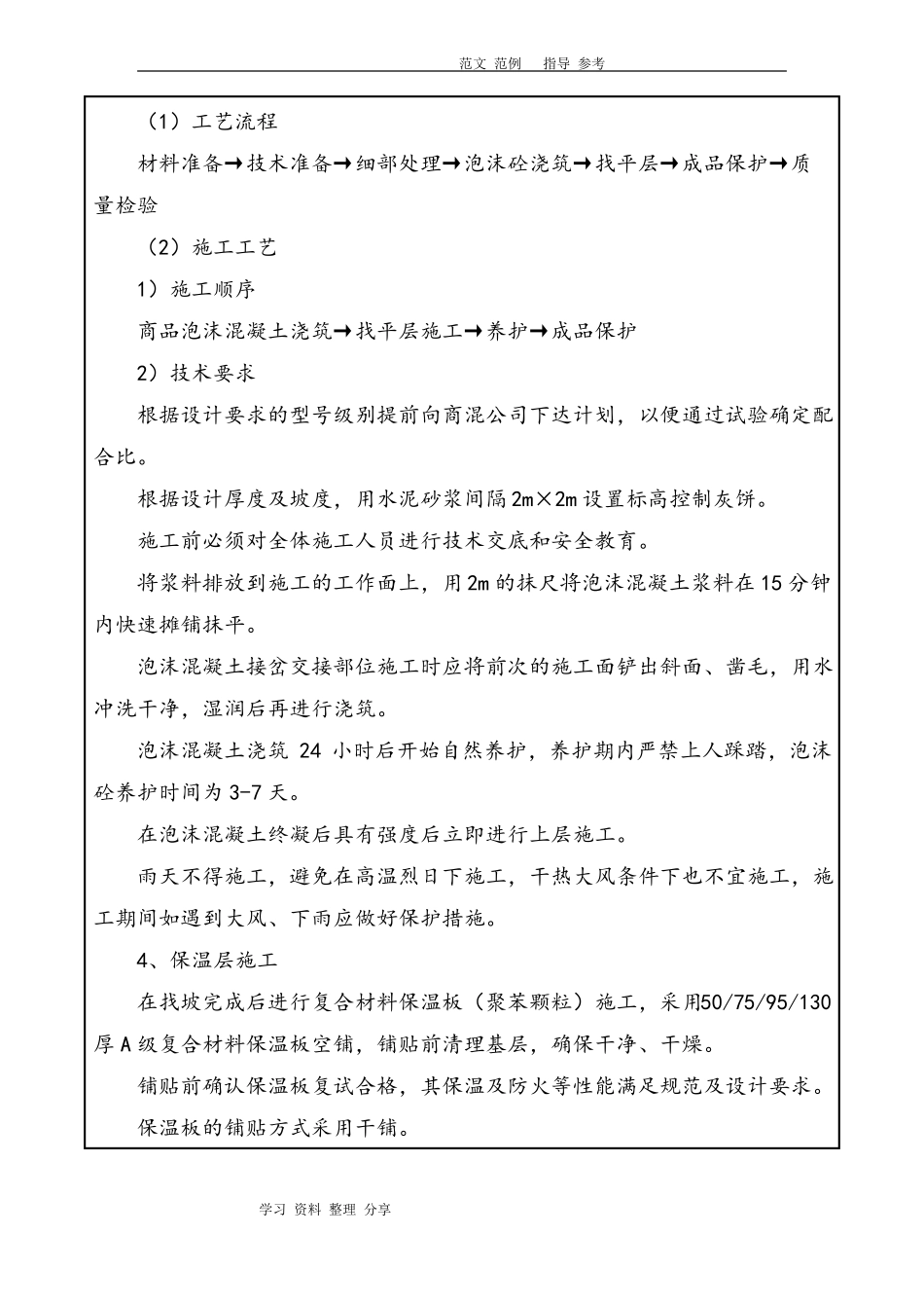 屋面防水保温技术交底范本_第3页