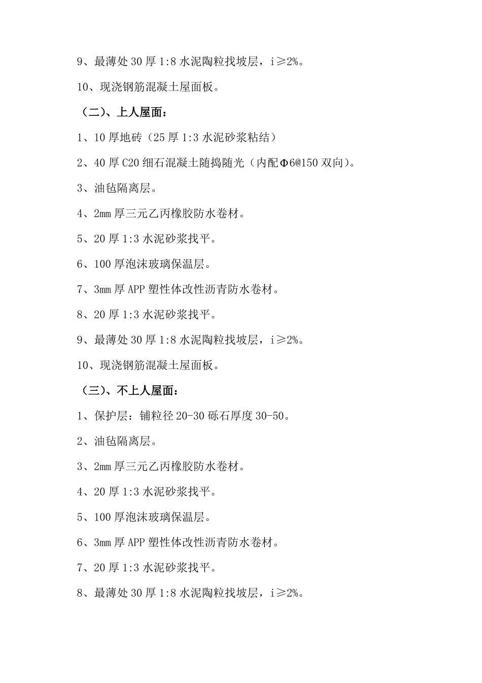 屋面防水与保温施工方案_第2页