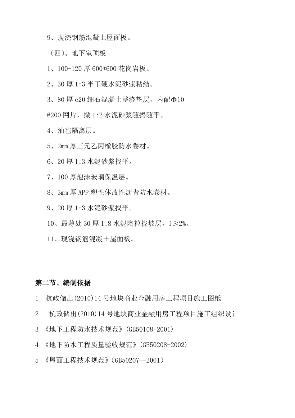 屋面防水与保温施工方案_第3页