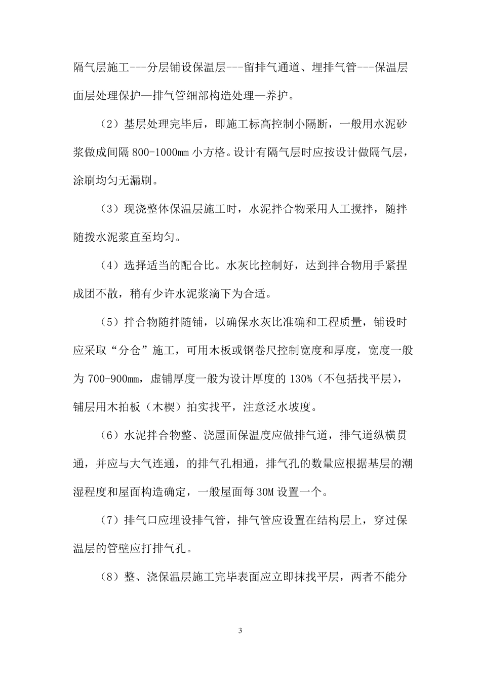 屋面防水保温工程施工方案_第3页