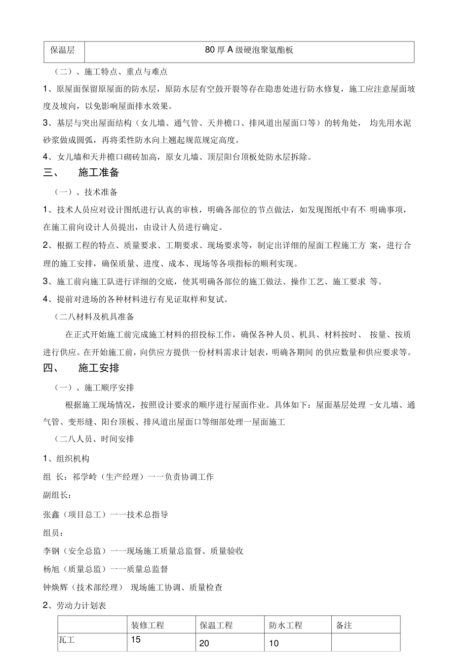 屋面防水保温施工方案_第3页