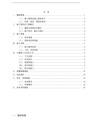 屋面防水保温施工组织设计