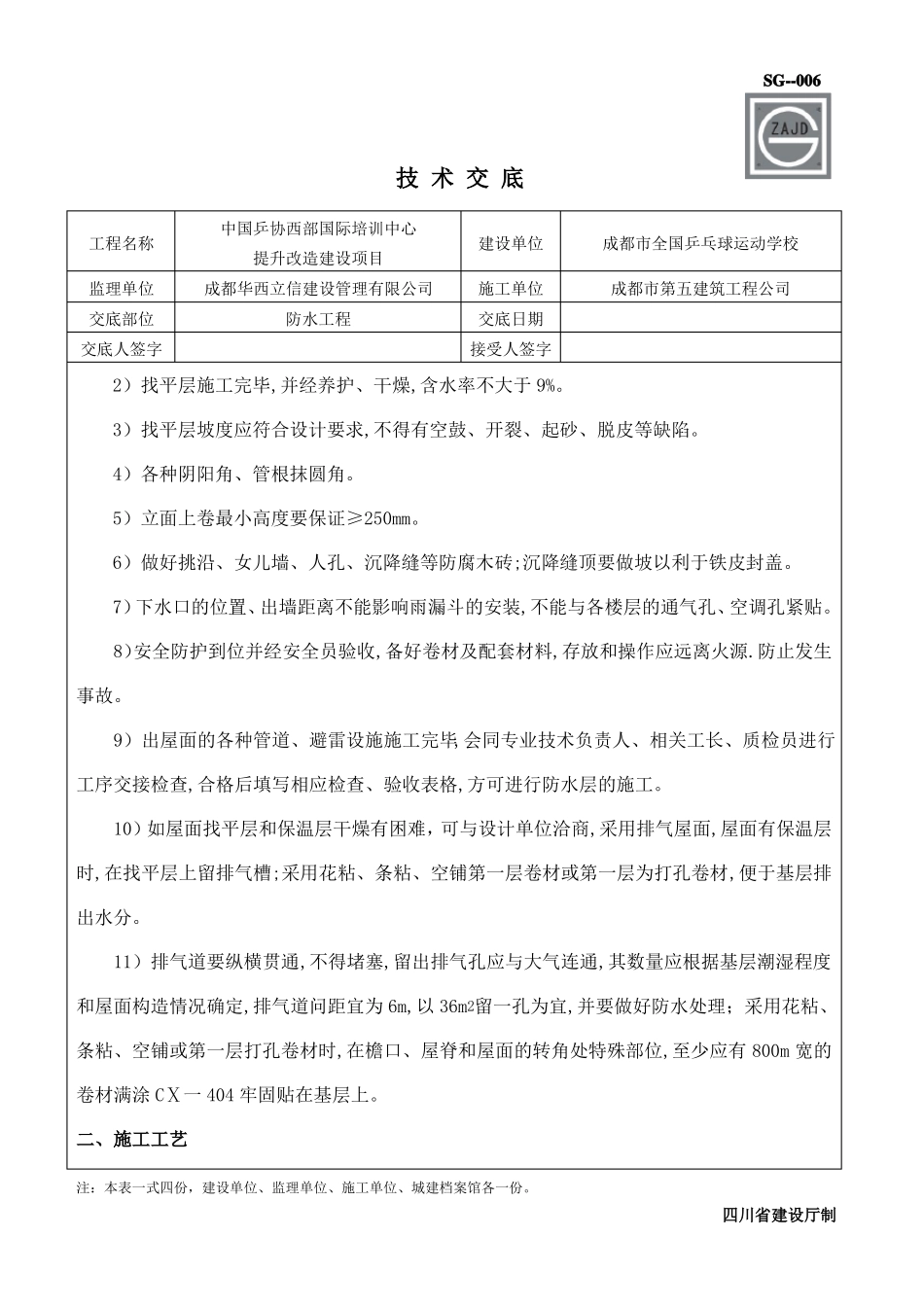 屋面防水工程_第2页