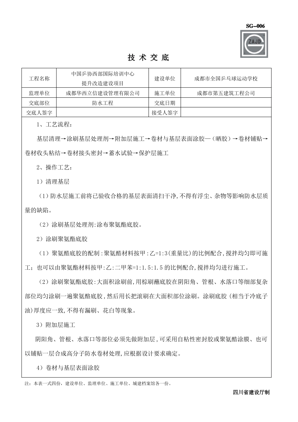 屋面防水工程_第3页