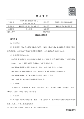 屋面防水工程