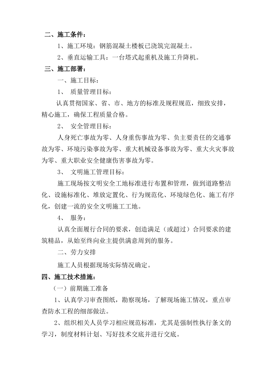 屋面防水工程专项施工方案_第2页