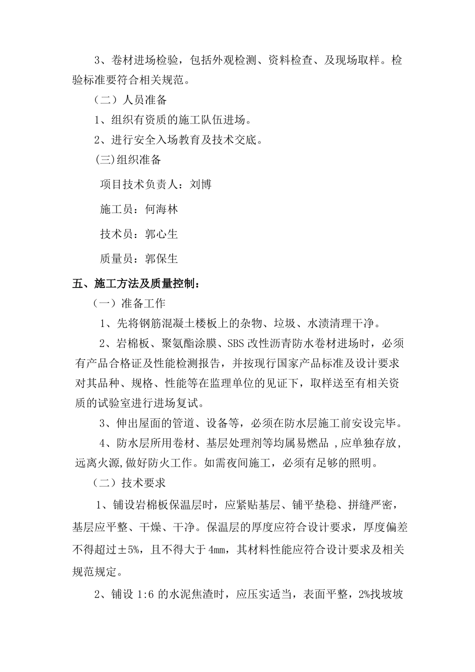 屋面防水工程专项施工方案_第3页