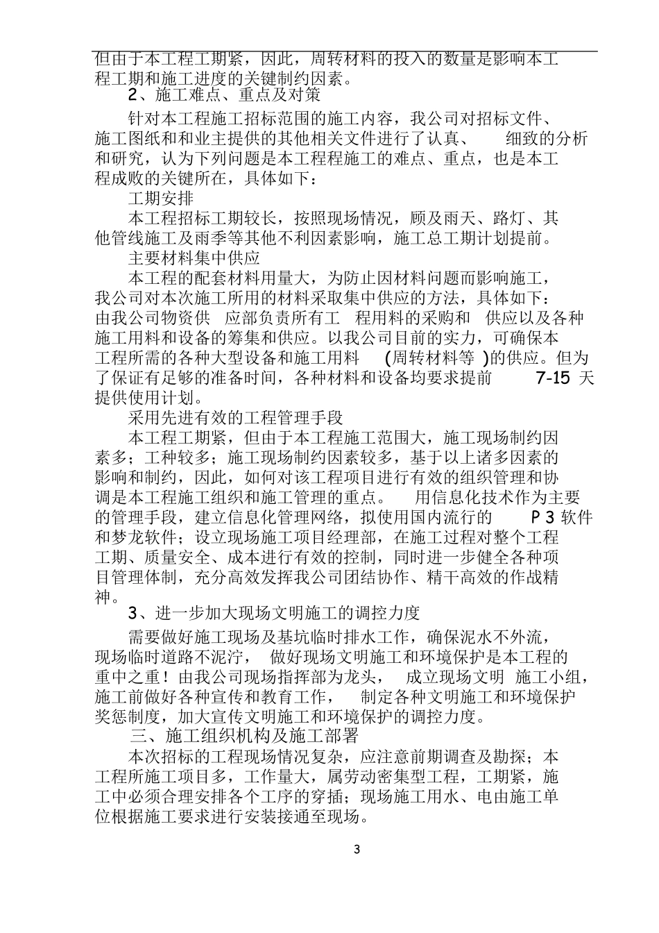 屋面防水工程技术标_第3页