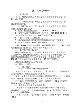 屋面防水工程技术标