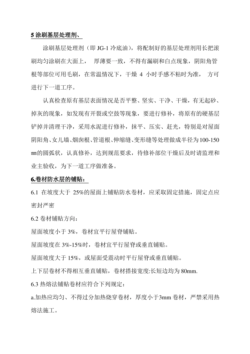 屋面防水工程施工方案_第2页