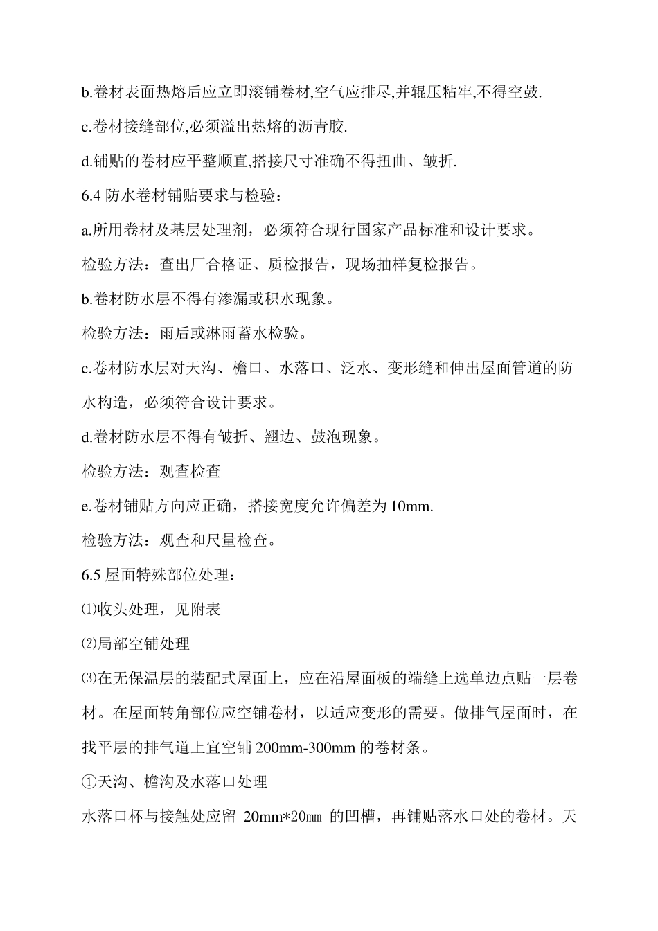 屋面防水工程施工方案_第3页