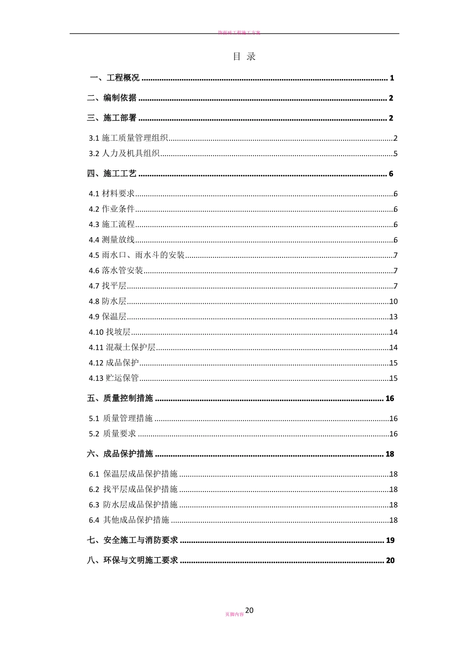 屋面防水工程施工方案34351_第3页