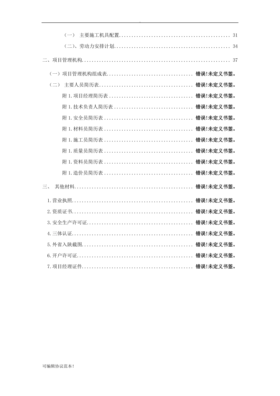 屋面防水工程施工方案范本_第2页