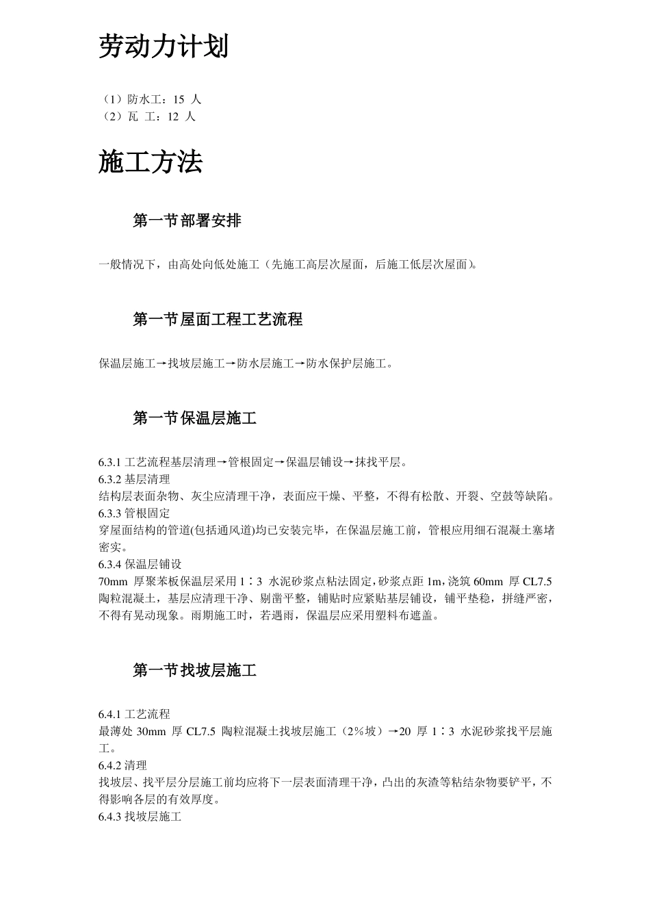 屋面防水工程施工组织设计方案_第3页