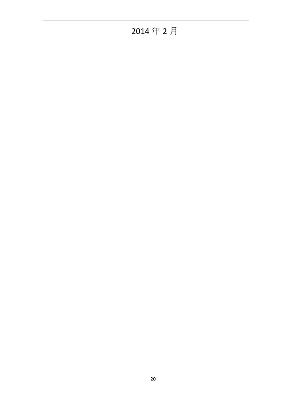 屋面防水工程施工方案71291_第2页