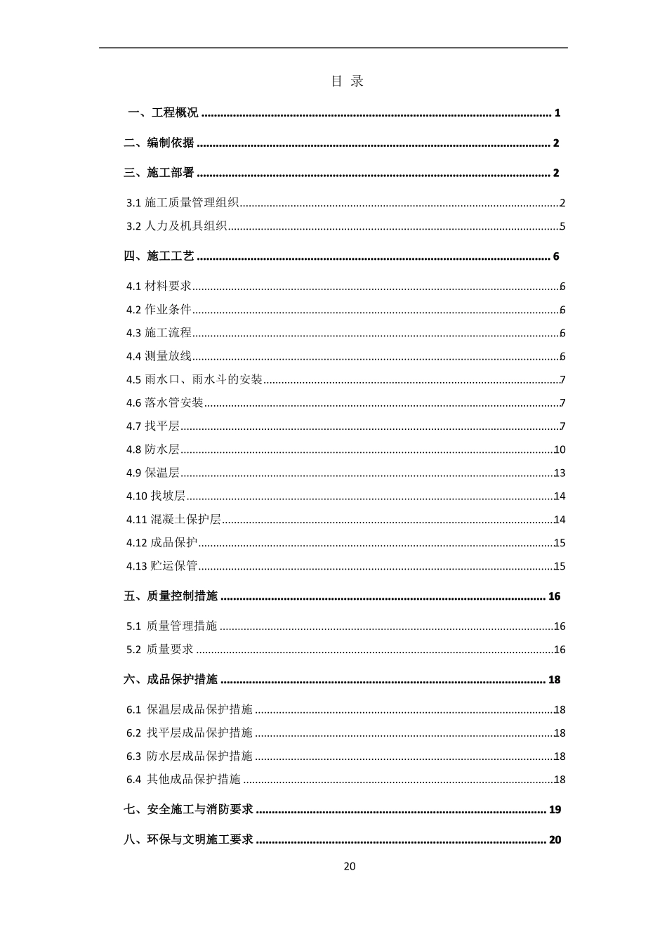 屋面防水工程施工方案71291_第3页