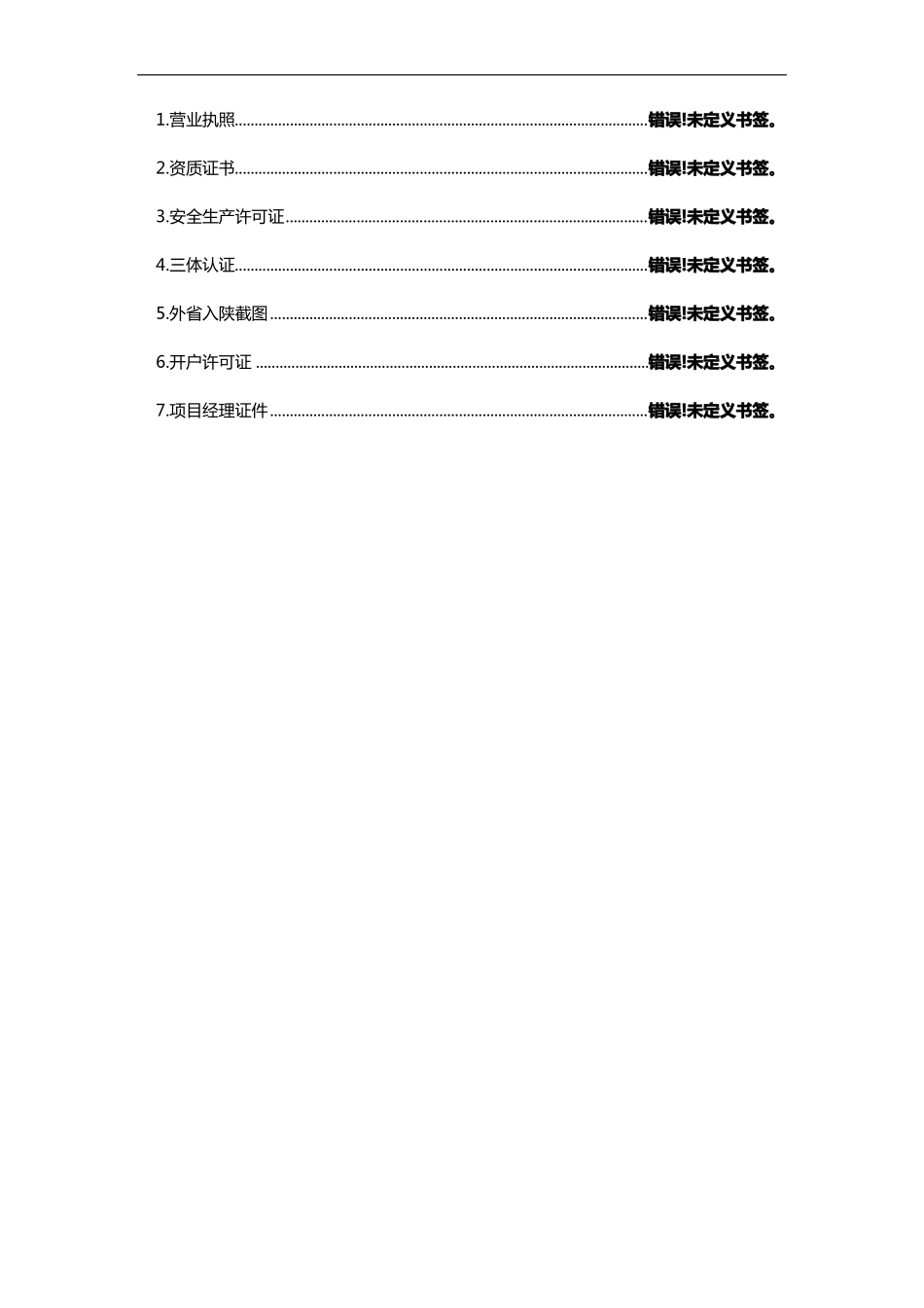 屋面防水工程施工组织设计方案范本_第3页
