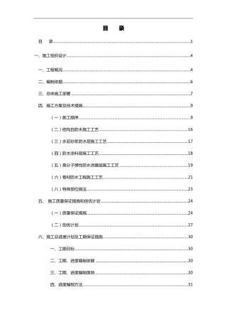 屋面防水工程施工组织设计方案范本