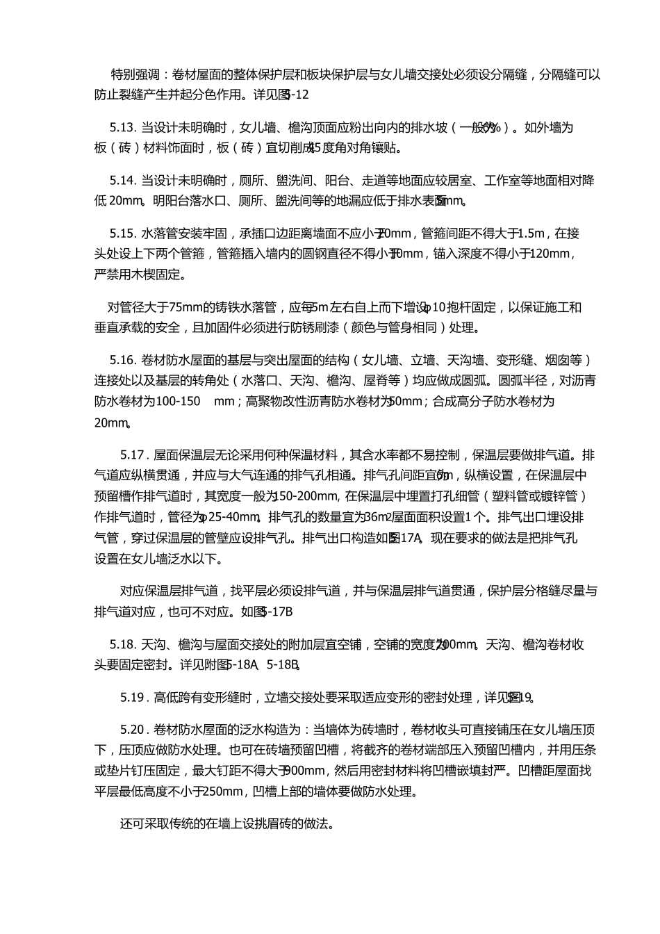 屋面防水工程细部做法_第2页