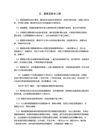 屋面防水工程细部做法