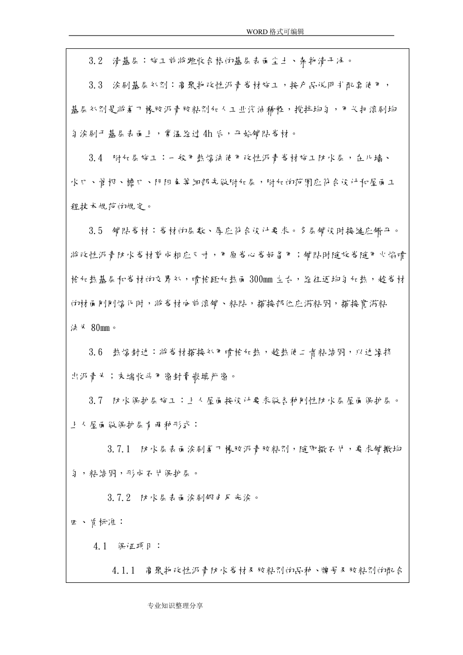 屋面防水技术交底大全_第3页