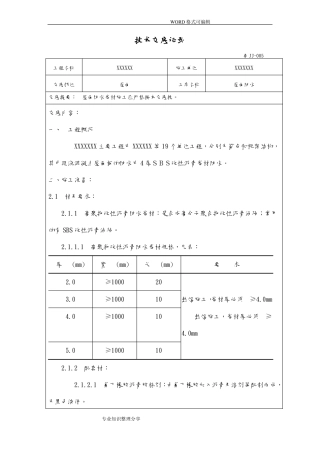 屋面防水技术交底大全