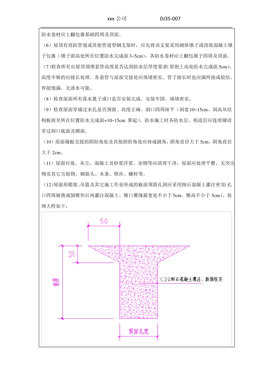 屋面防水施工技术交底_第3页