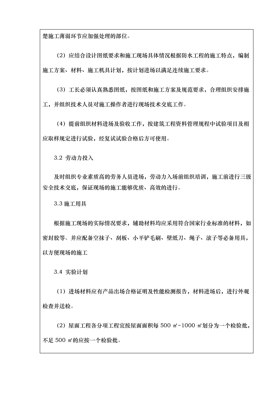 屋面防水施工技术交底大全_第2页