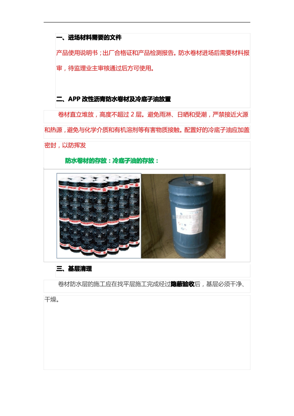 屋面防水施工图片_第1页